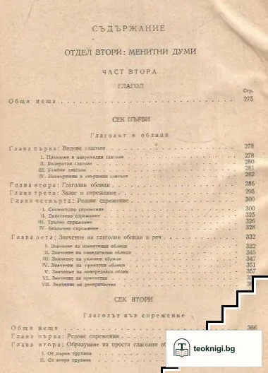 Нова българска граматика за всякого. Свезка 3 — снимка 2