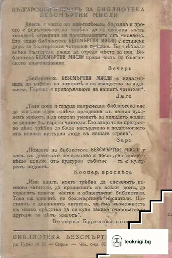 Емерсонъ - безсмъртни мисли, представени отъ Едгаръ Лий Мастъръ — снимка 2