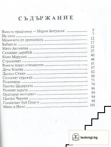 Частици живот — снимка 2