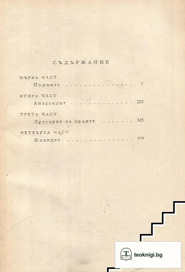 Илинден — снимка 2