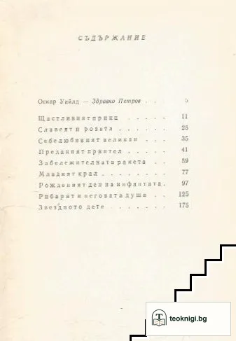 Приказки — снимка 2