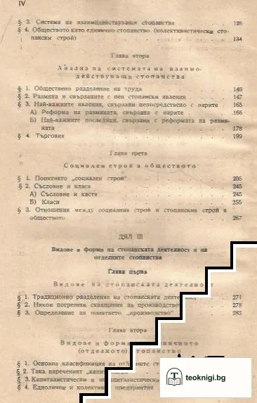 Теоретическа политическа икономия. Част 1-3 — снимка 3