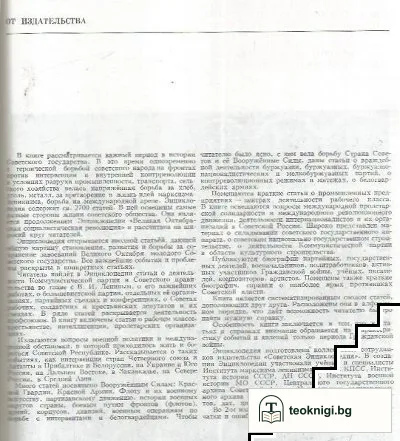 Гражданская война и военная интервенция в СССР — снимка 2