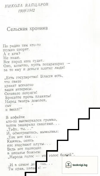 Пролетта на човечеството / Весна человечества — снимка 2