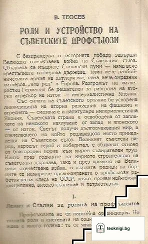 Съветските профсъюзи — снимка 2