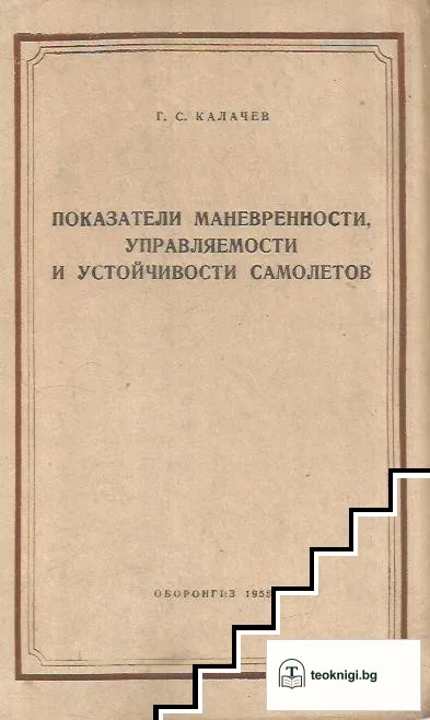 Показатели маневренности, управляемости и устойчивости самолетов — корица