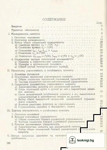 Показатели маневренности, управляемости и устойчивости самолетов — снимка 2