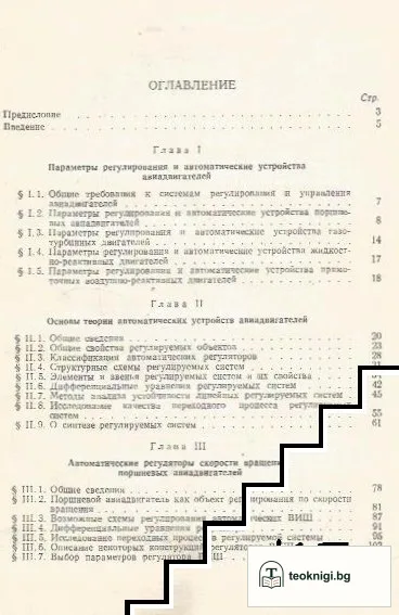Автоматика авиационных двигателей — снимка 2