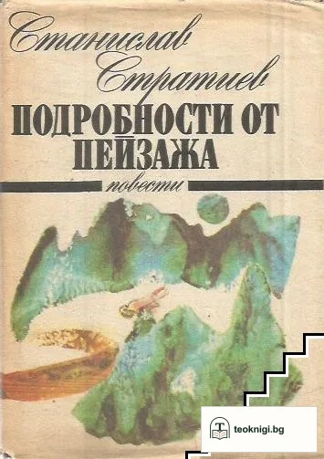 Подробности от пейзажа — корица