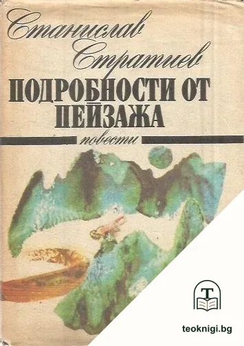 Подробности от пейзажа — корица