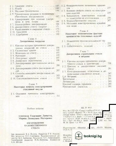 Изготовление художественного стекла — снимка 3