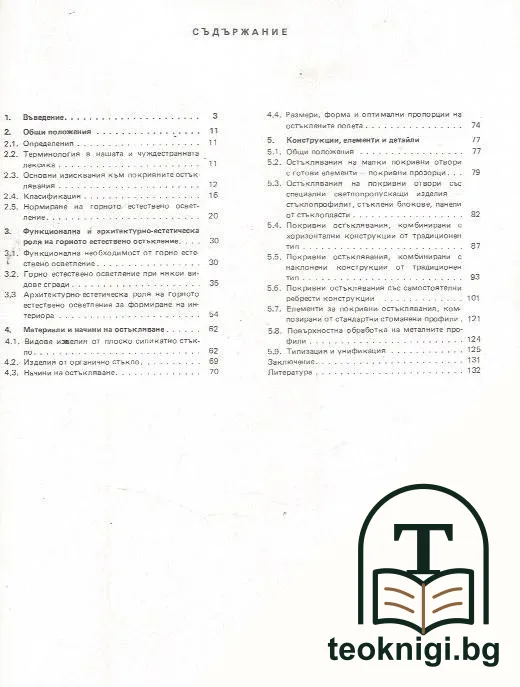 Покривни остъклявания — снимка 2