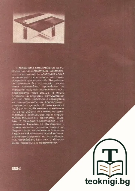Покривни остъклявания — снимка 3