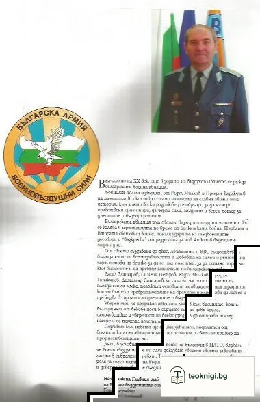 Български военновъздушни сили — снимка 2
