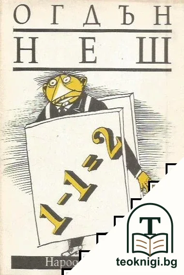 1 - 1 = 2 — корица