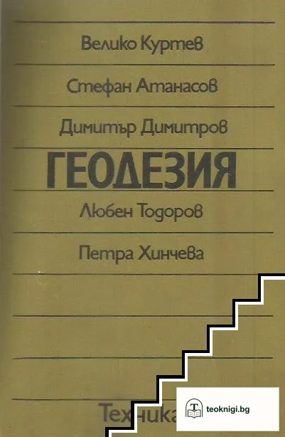Геодезия — корица