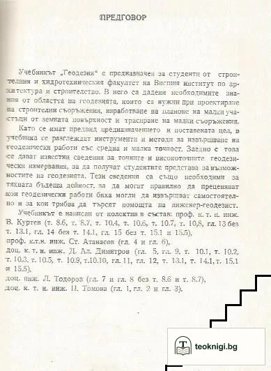 Геодезия — снимка 2