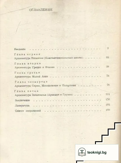 Закономерности в развитии раннесредневековой архитектуры — снимка 2