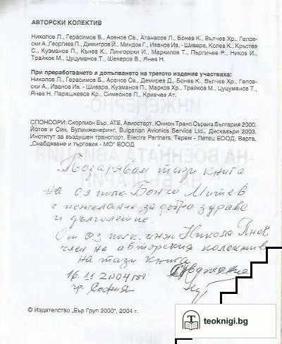 Инженерно-авиационната служба на военната авиация на България — снимка 2