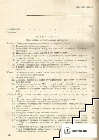 Летные испитания вертолетов — снимка 2
