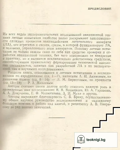 Летные испитания вертолетов — снимка 4