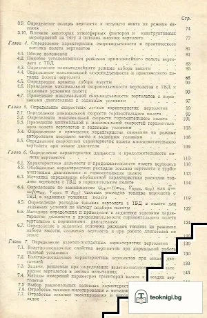 Летные испитания вертолетов — снимка 3