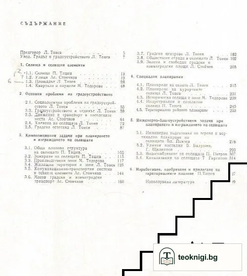 Градоустройство — снимка 2