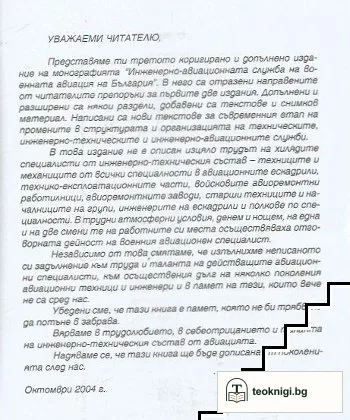 Инженерно-авиационната служба на военната авиация на България — снимка 2