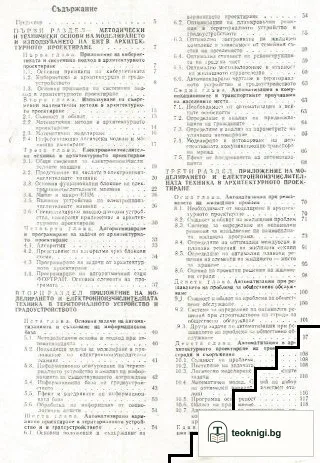 Архитектура и кибернетика — снимка 2
