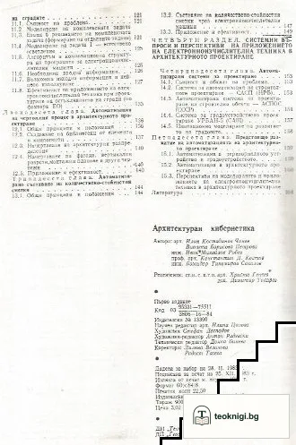 Архитектура и кибернетика — снимка 3