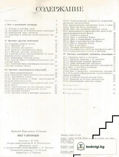 Цвет в интерьере — снимка 2