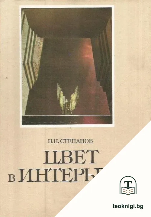 Цвет в интерьере — корица