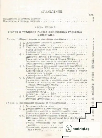 Жидкостные ракетные двигатели — снимка 2