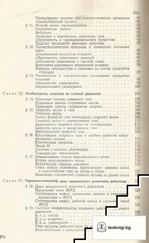 Жидкостные ракетные двигатели — снимка 3
