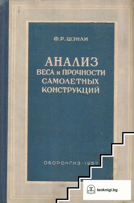 Анализ веса и прочности самолетных конструкций — корица