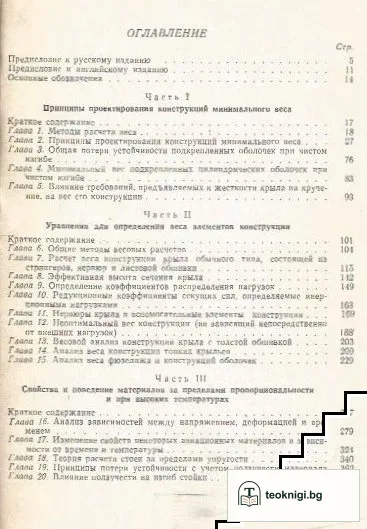 Анализ веса и прочности самолетных конструкций — снимка 2