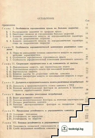 Аэродинамические особенности реактивных самолетов-истребителей — снимка 2