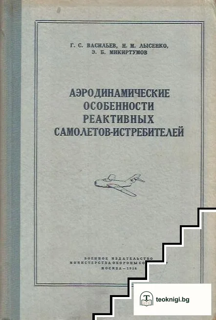Аэродинамические особенности реактивных самолетов-истребителей — корица