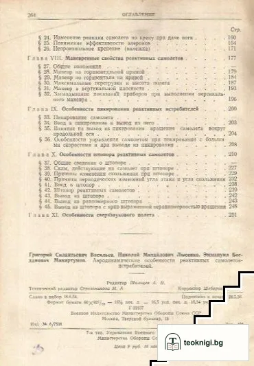 Аэродинамические особенности реактивных самолетов-истребителей — снимка 3