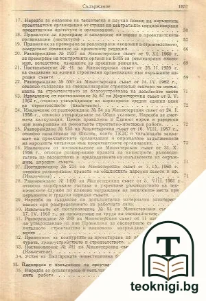 Нормативни разпоредби по проектното дело — снимка 3