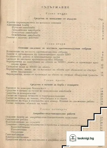 Самозащитни групи ПВО — снимка 2