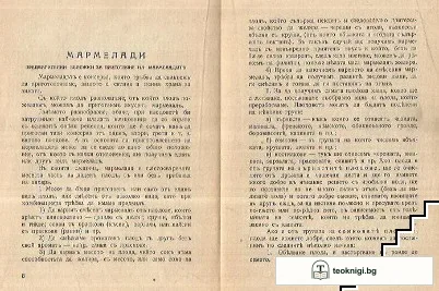 Мармелади и компоти — снимка 2
