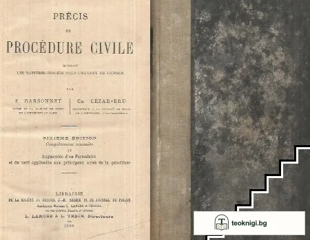 Precis de Procedure Civile — корица