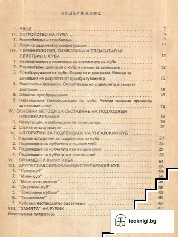 "Загадките" на Рубик — снимка 2