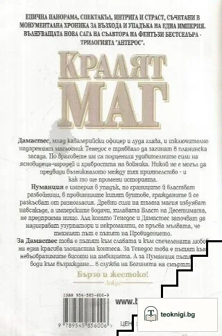 Кралят маг — снимка 2