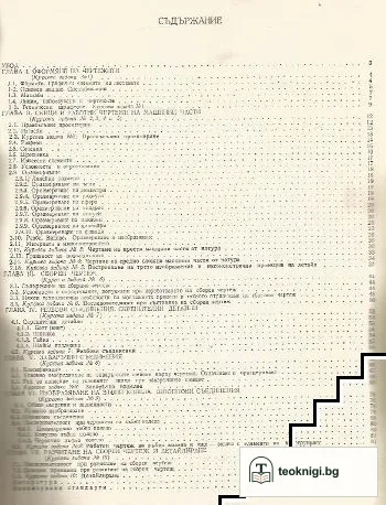 Ръководство за упражнения по инженерна графика — снимка 2