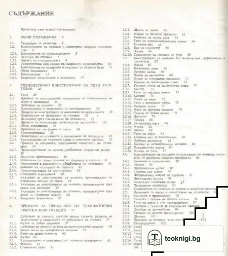 Конструиране на технологични отливки — снимка 2