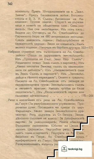 Александъръ Стамболийски. Личностъ и идеи — снимка 3
