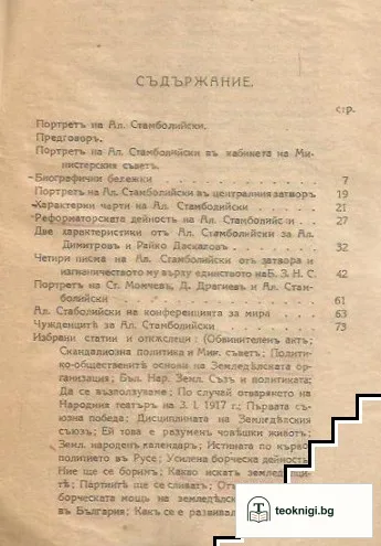 Александъръ Стамболийски. Личностъ и идеи — снимка 2
