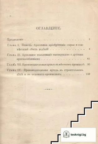 Артель въ кустарномъ промысль — снимка 2